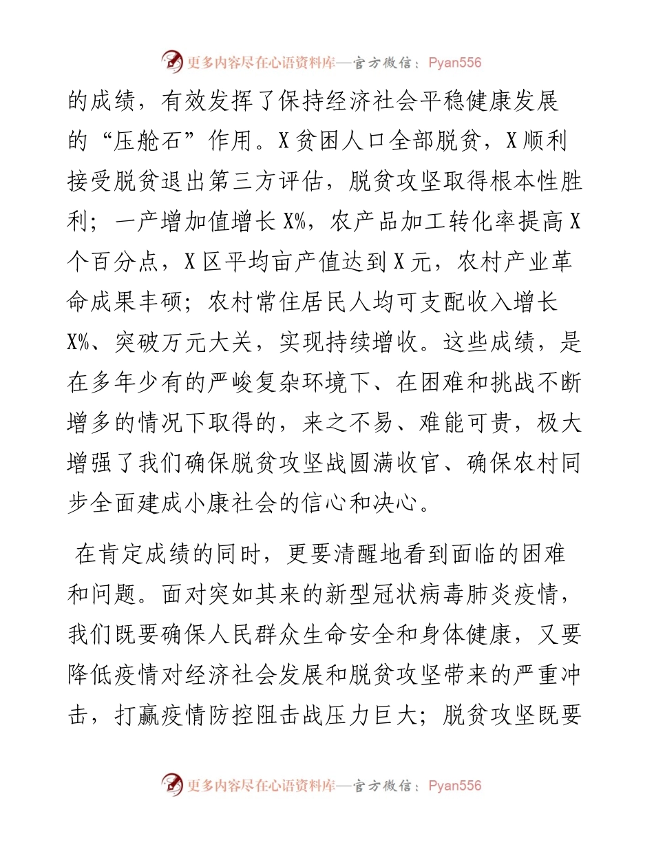 030708在市委农村工作会议暨全市扶贫开发工作会议上的讲话.docx_第2页