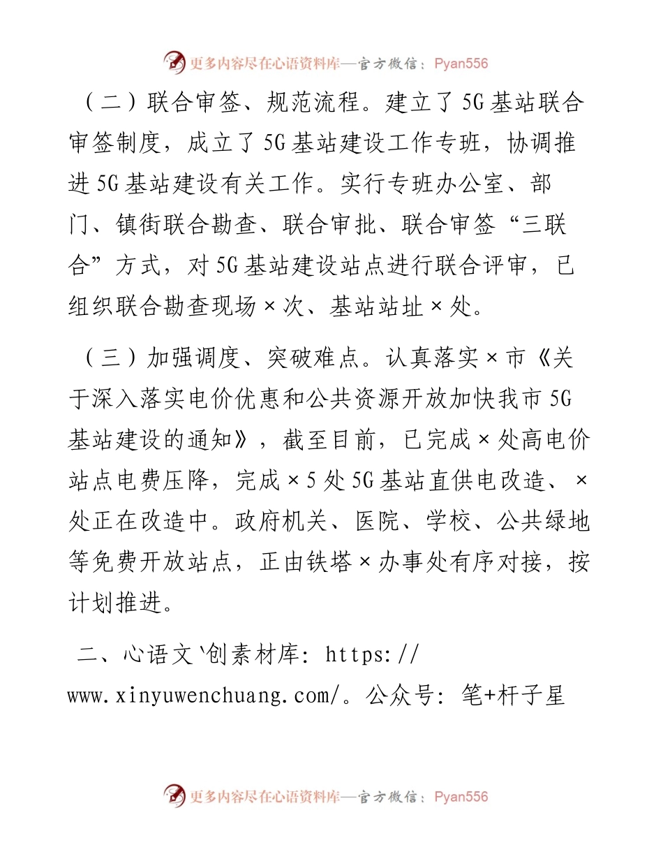 0310在市5G基站建设与应用场景专题调度会上的发言.docx_第2页