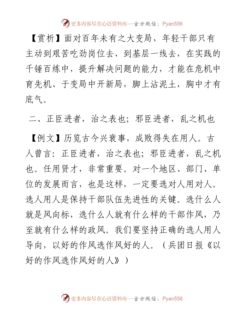 0417写材料用典：千里跬步不至，不足为善御.docx_第2页
