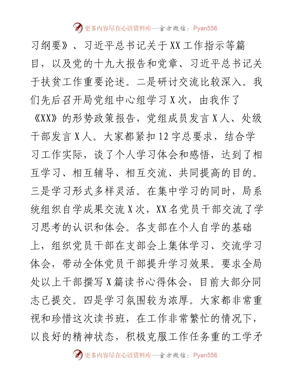 070506在XX局不忘初心牢记使命主题教育读书班结业会上的讲话.docx_第2页