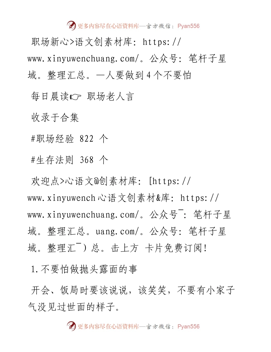 -06-10 职场新人要做到4个不要怕.docx_第1页
