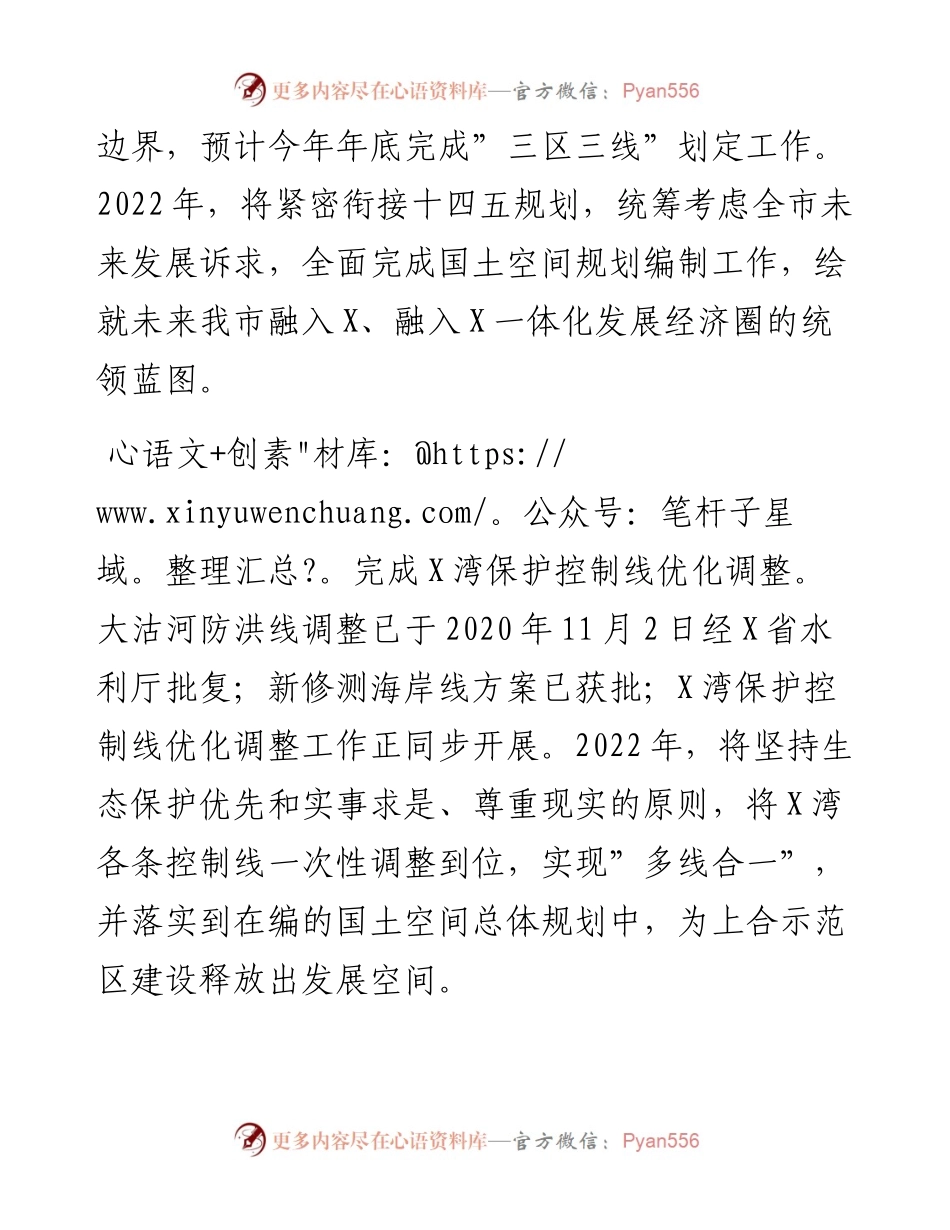 012025：市自然资源和规划局工作要点.docx_第2页