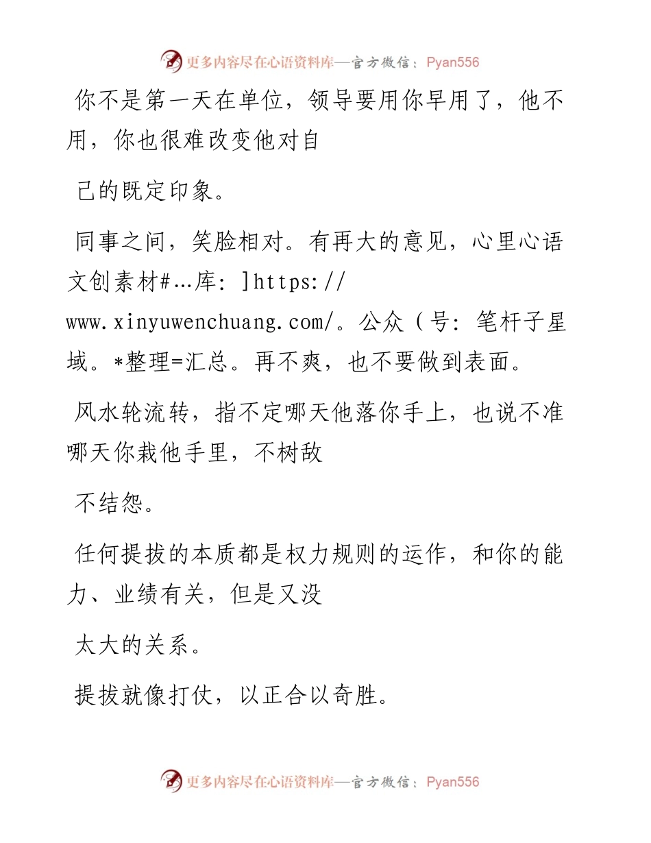 -12-02 体制内，晋升、送礼、交往的逻辑（厚黑学）.docx_第2页