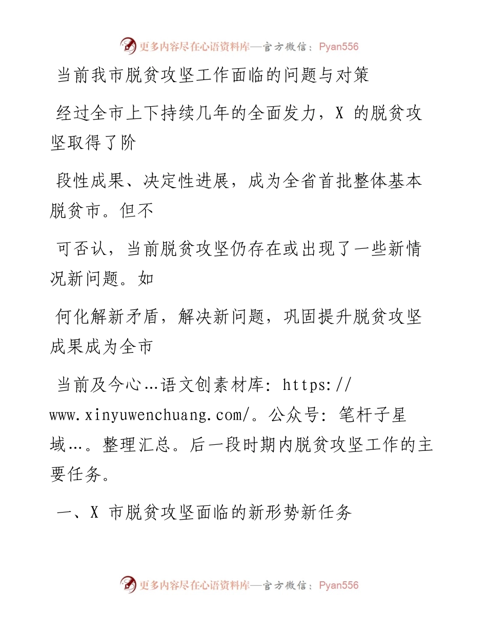 0625笔友分享当前我市脱贫攻坚工作面临的问题与对策.docx_第1页