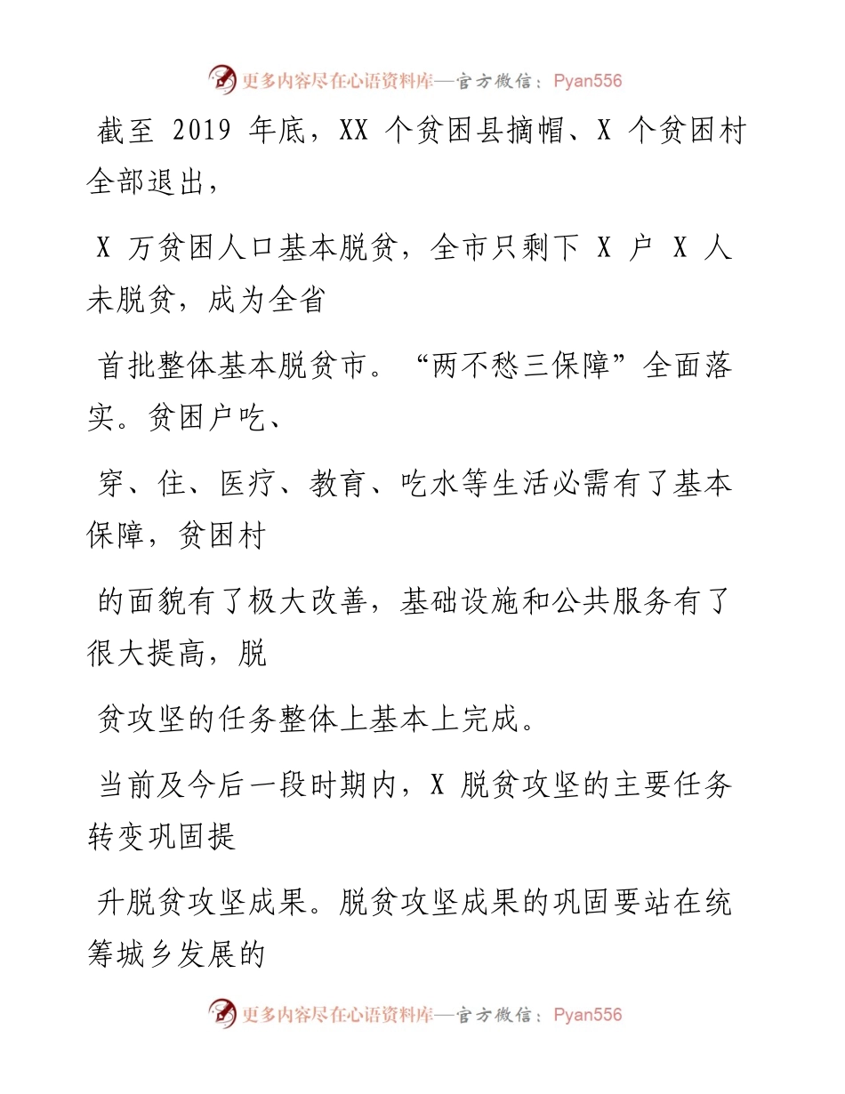 0625笔友分享当前我市脱贫攻坚工作面临的问题与对策.docx_第2页