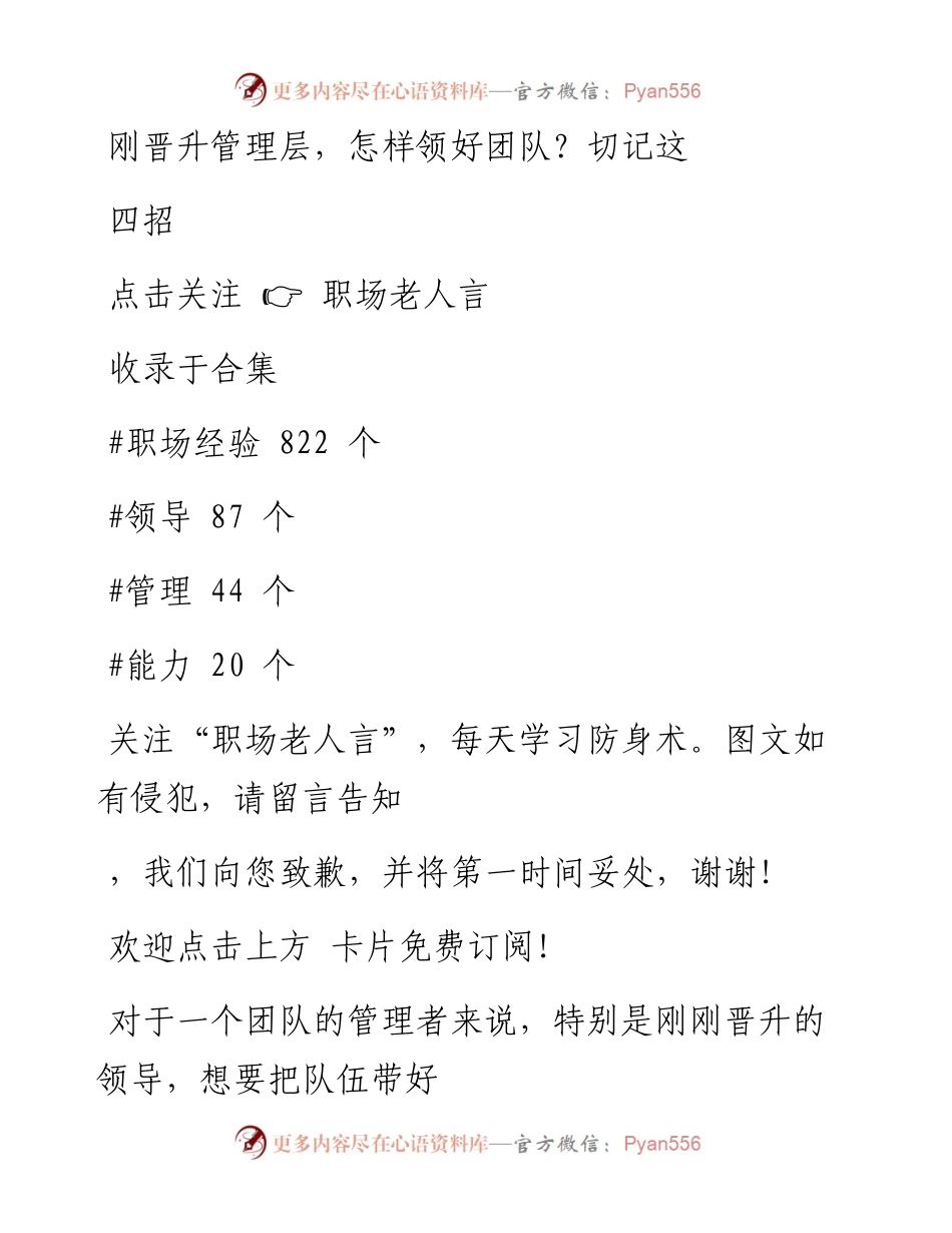 -02-04 刚晋升管理层，怎样领好团队？切记这四招.docx_第1页