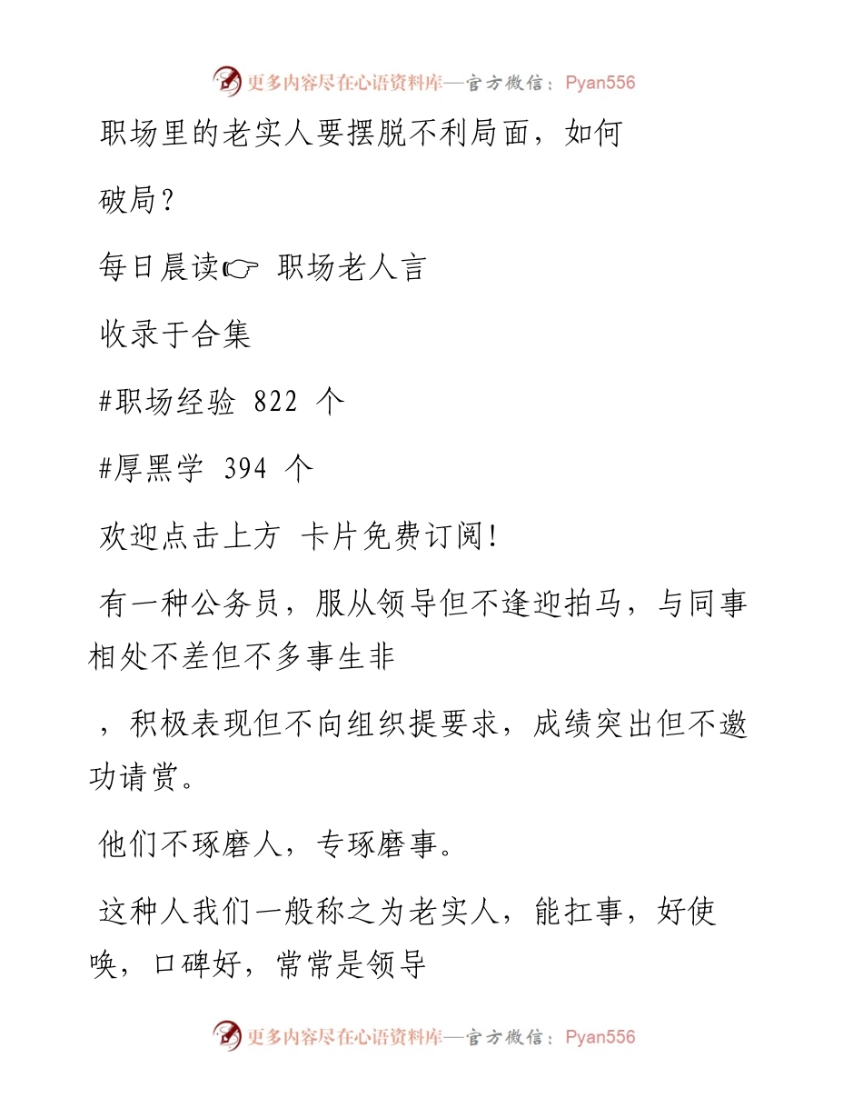 -07-23 职场里的老实人要摆脱不利局面，如何破局？.docx_第1页