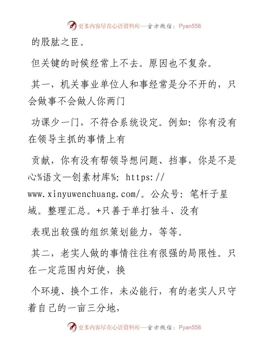 -07-23 职场里的老实人要摆脱不利局面，如何破局？.docx_第2页