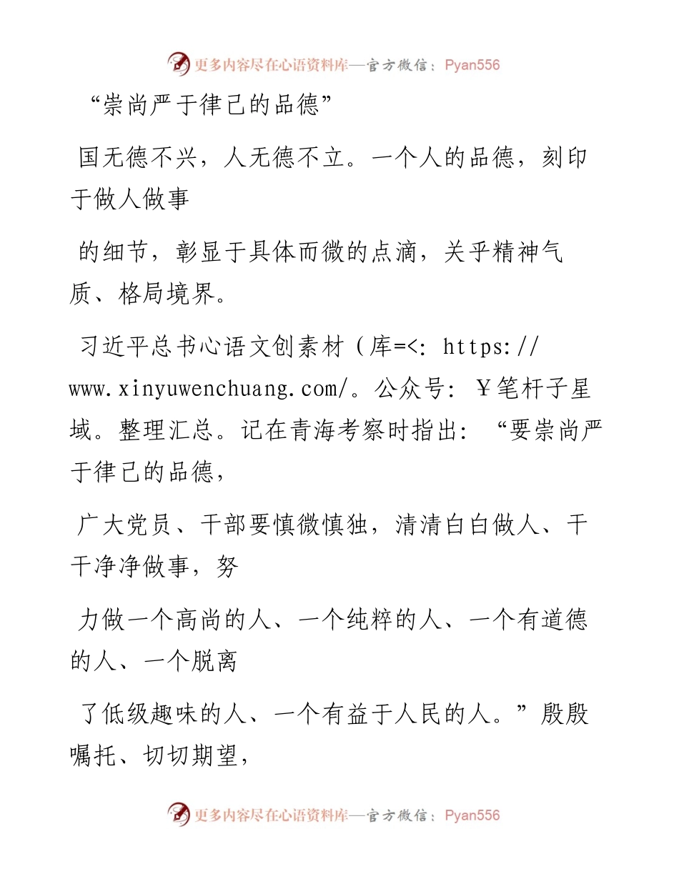 0617“崇尚严于律己的品德”.docx_第1页