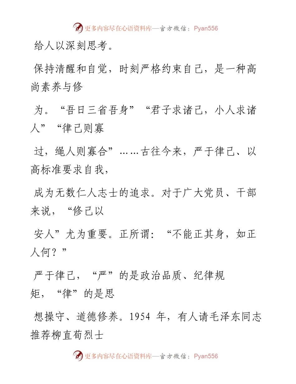0617“崇尚严于律己的品德”.docx_第2页