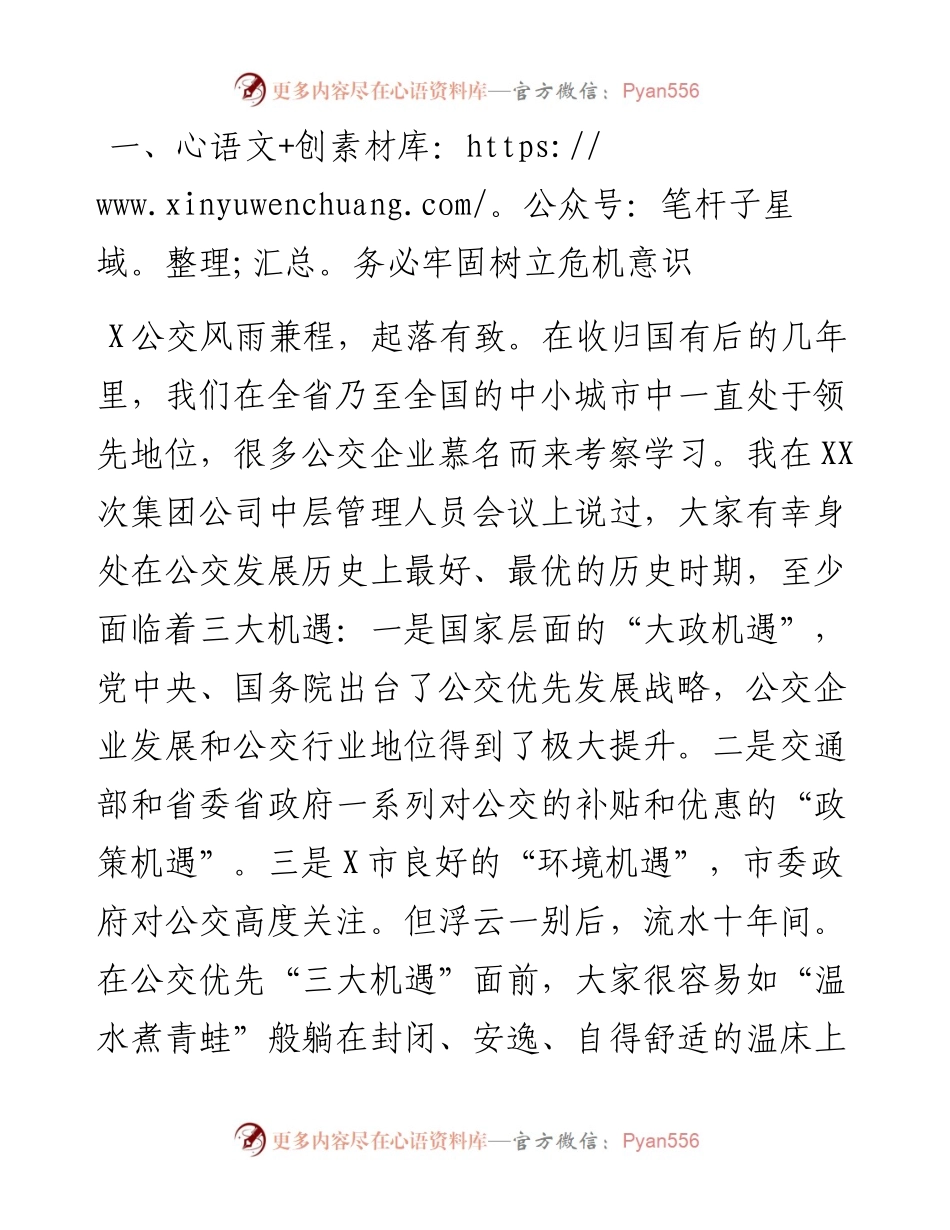 0401在党委中心组（扩大）学习会暨廉政谈话会上的讲话（范文）.docx_第2页