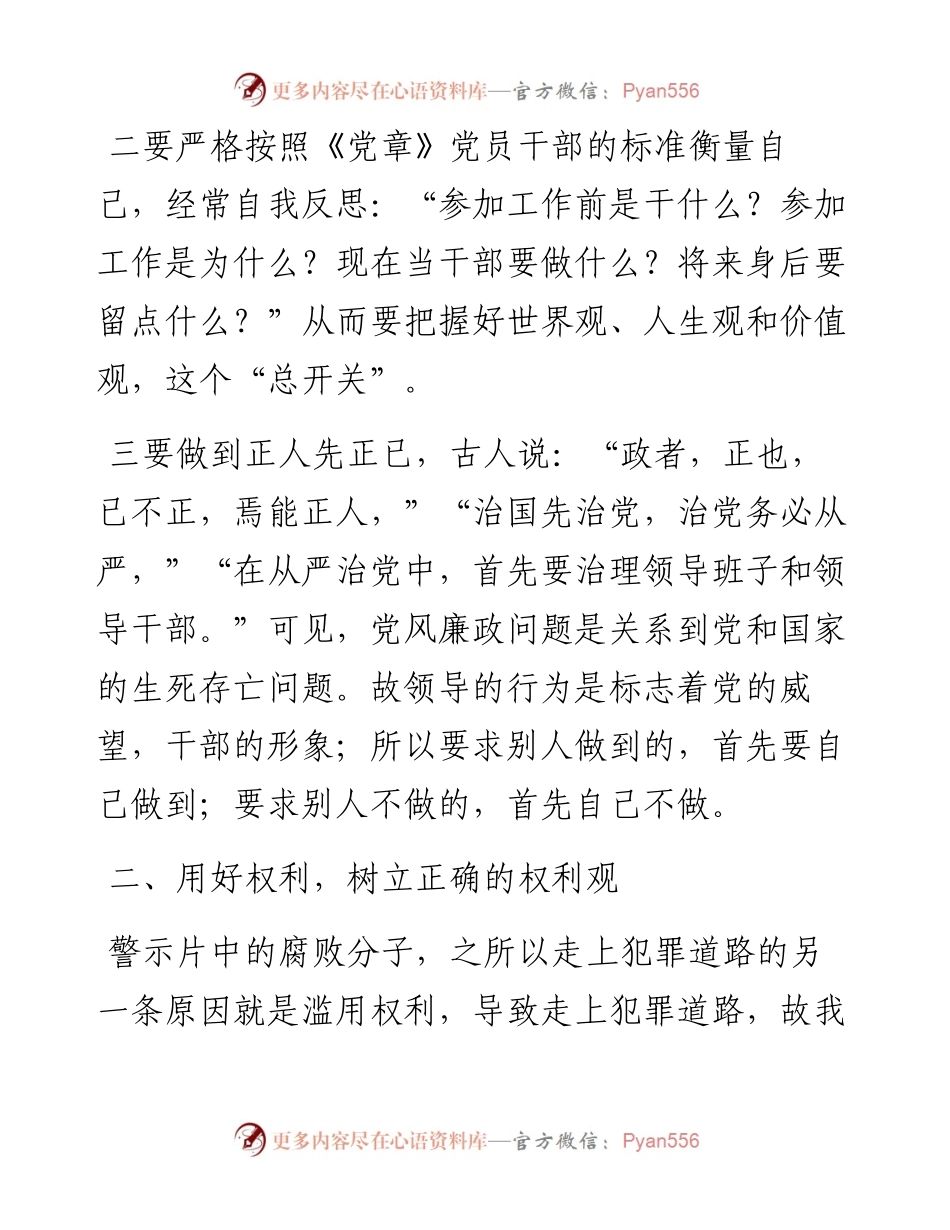 021848：党风廉政学习教育心得体会.docx_第2页