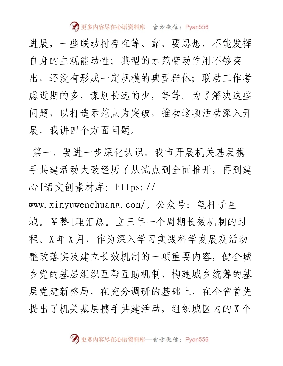 0503在全市机关基层携手共建活动座谈汇报会上的讲话.docx_第2页