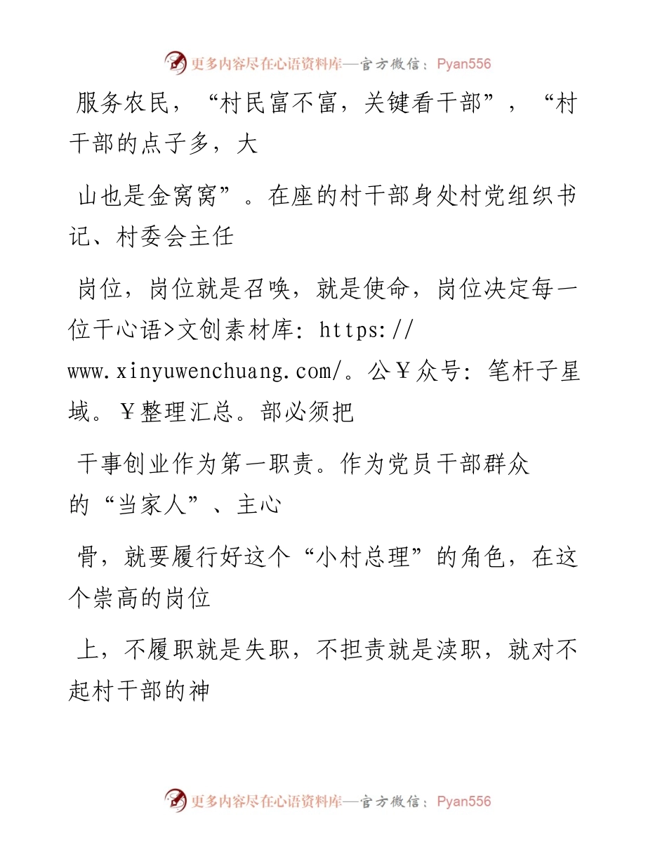 0527笔友分享市委组织部长在村干部培训班上的讲话.docx_第2页