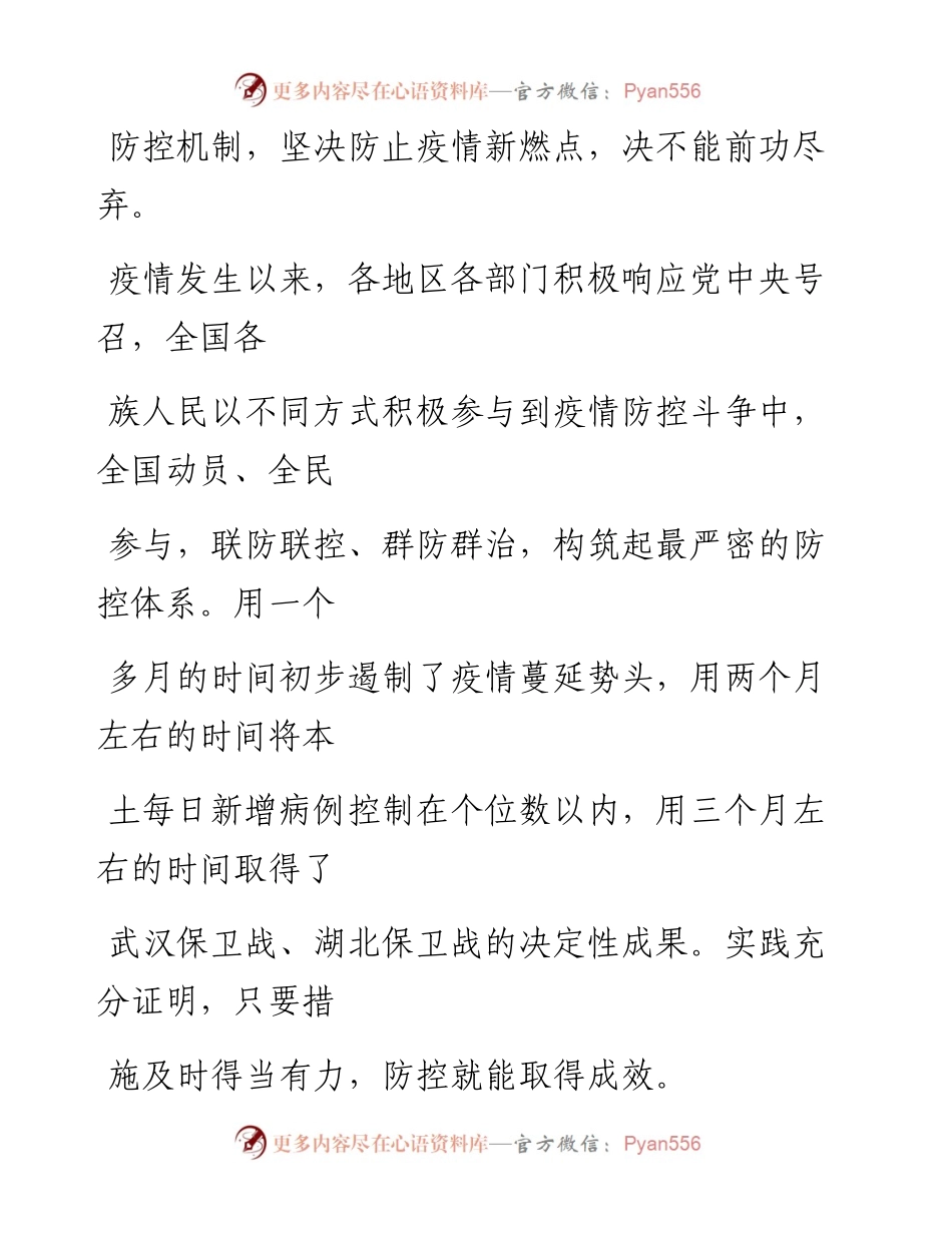 0520防控这根弦千万不能松.docx_第2页