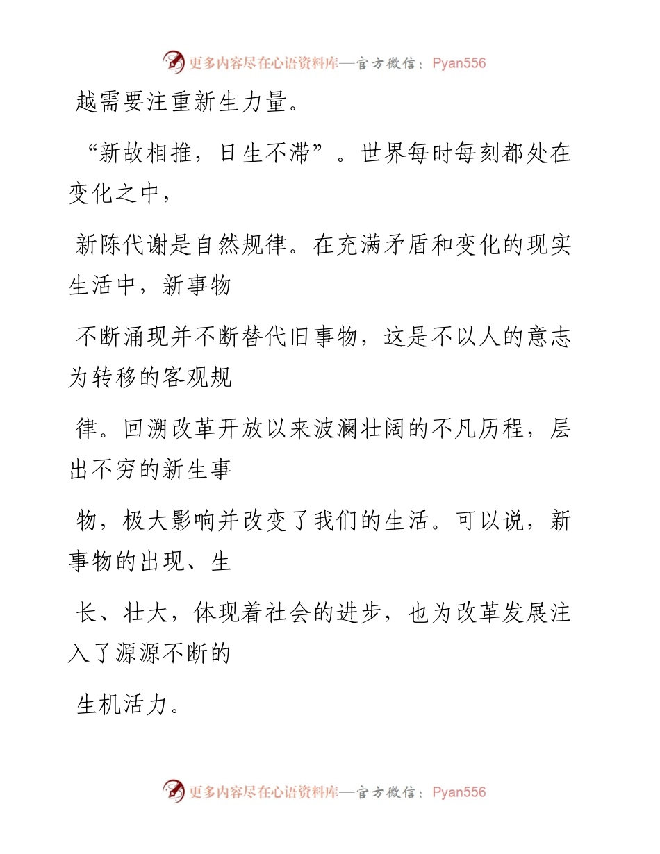 0827锐意进取 拥抱创新.docx_第2页