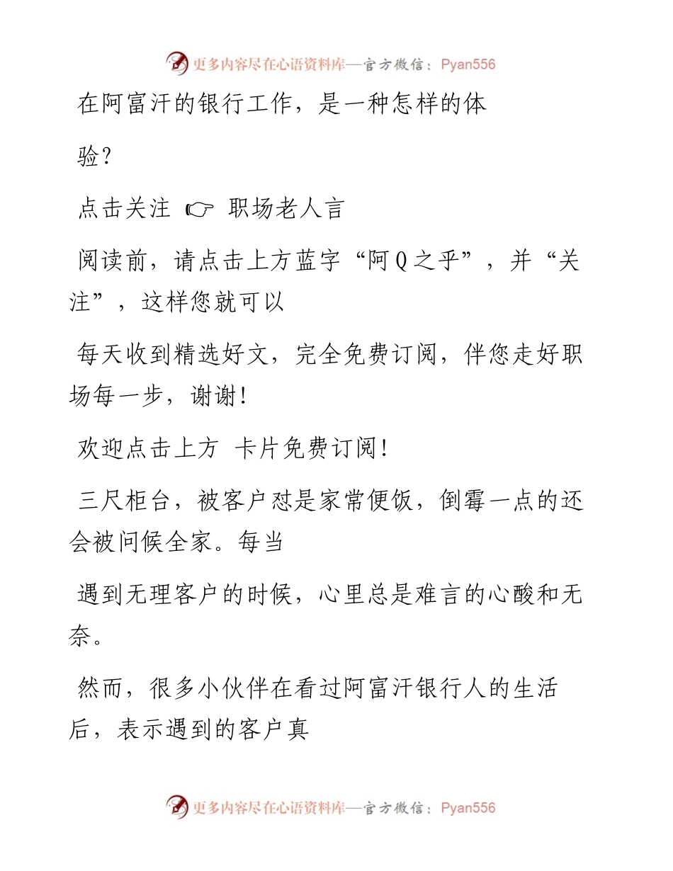 -09-17 在阿富汗的银行工作，是一种怎样的体验？.docx_第1页