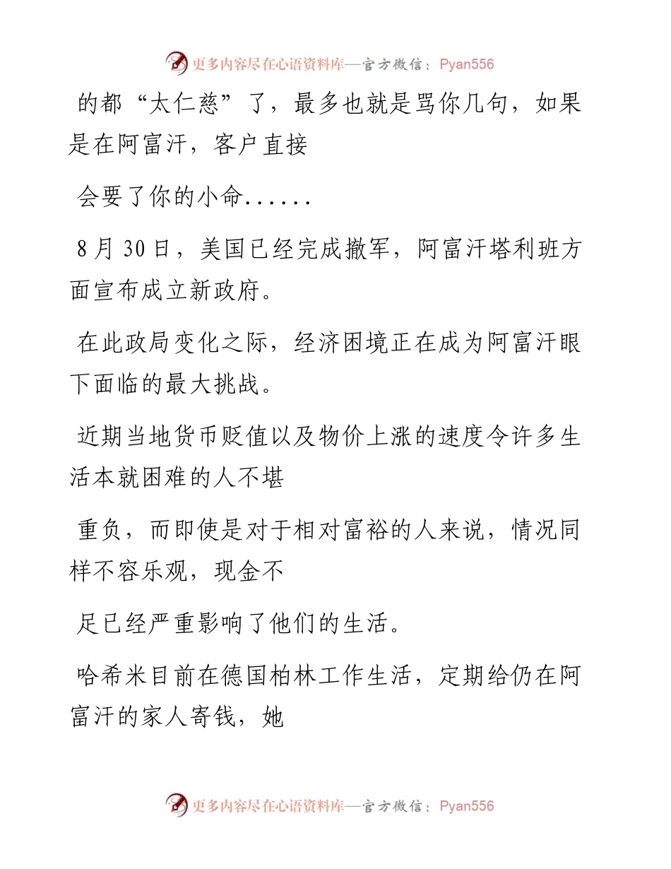 -09-17 在阿富汗的银行工作，是一种怎样的体验？.docx_第2页