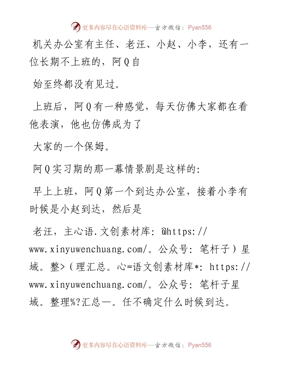 -07-21 职场阿Q之轶事心语（1）.docx_第2页