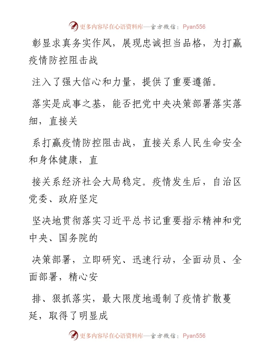 0210现在最关键的问题就是把落实工作抓实抓细.docx_第2页