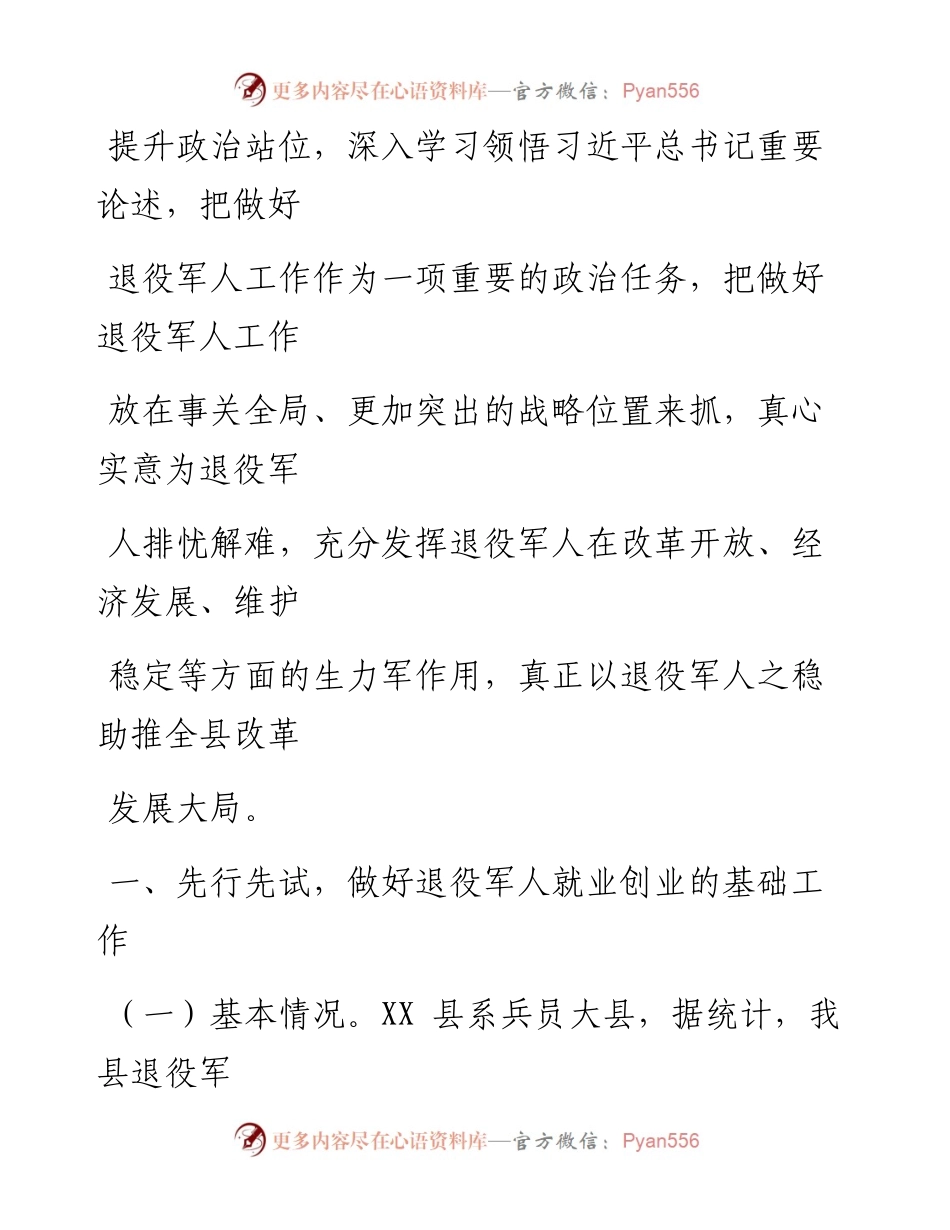 0809笔友分享在推进退役军人就业创业工作调度会上的讲话.docx_第2页
