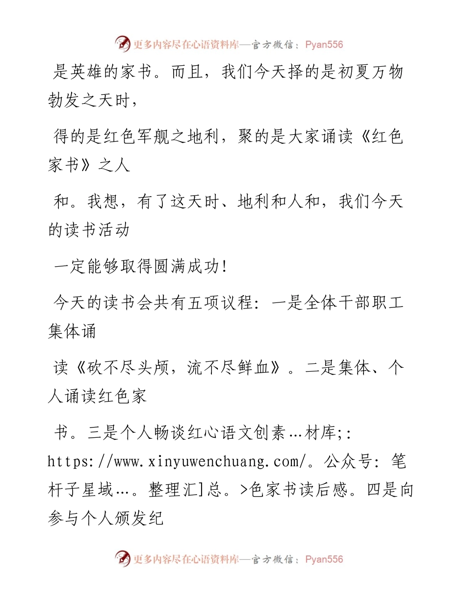 0825在第二季度读书分享会上的主持讲话.docx_第2页