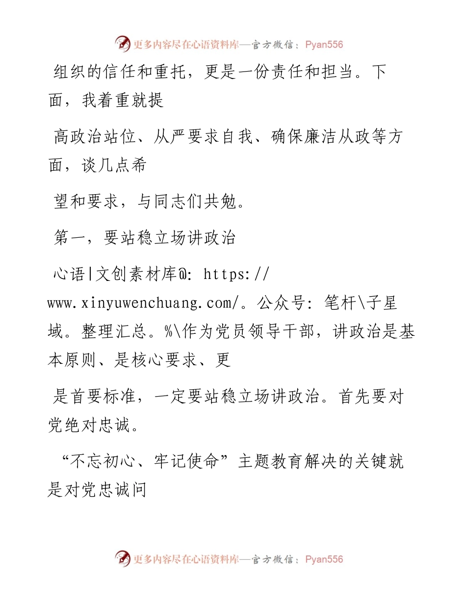 0411笔友分享在新任职干部集体廉政谈话会上的讲话.docx_第2页