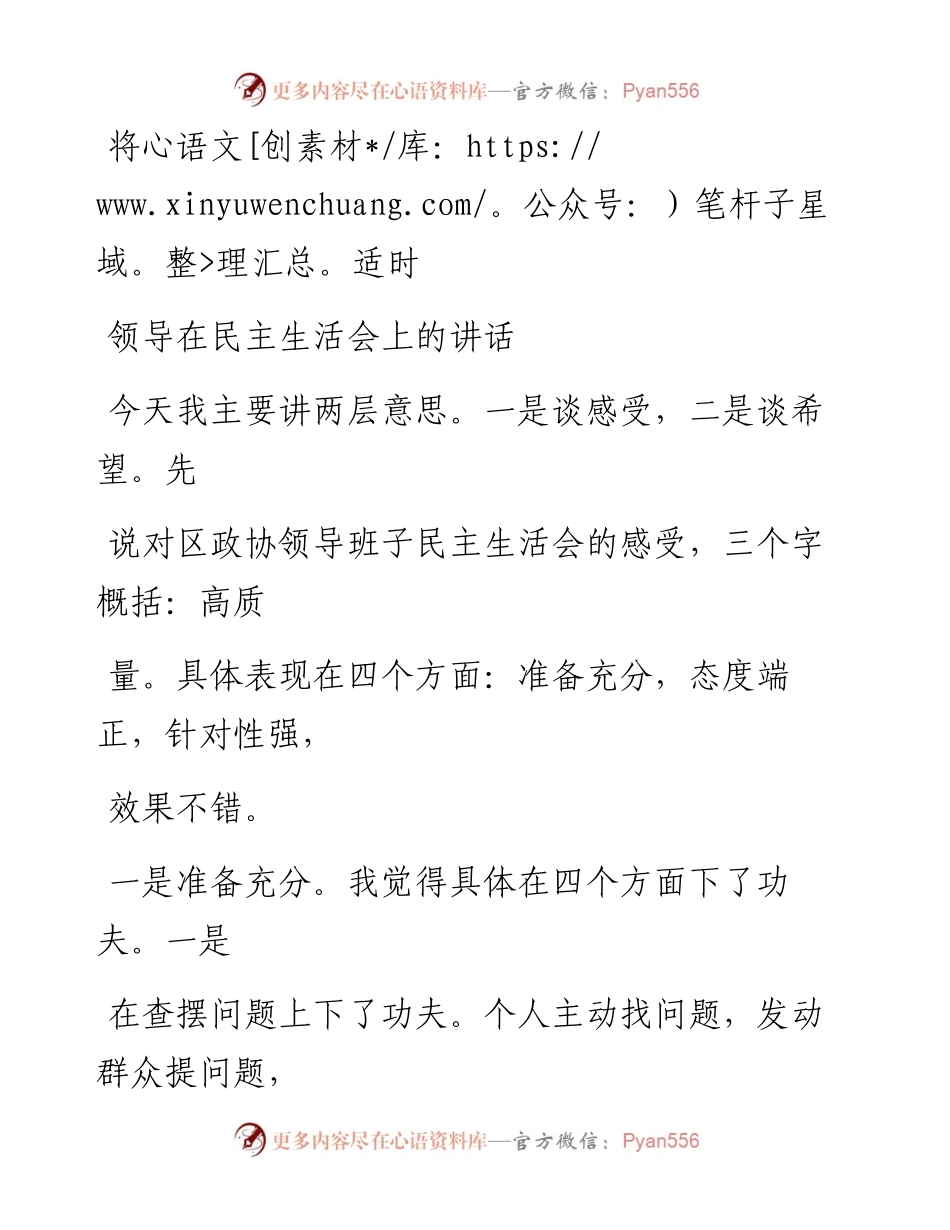 0813笔友分享领导在民主生活会上的讲话.docx_第1页