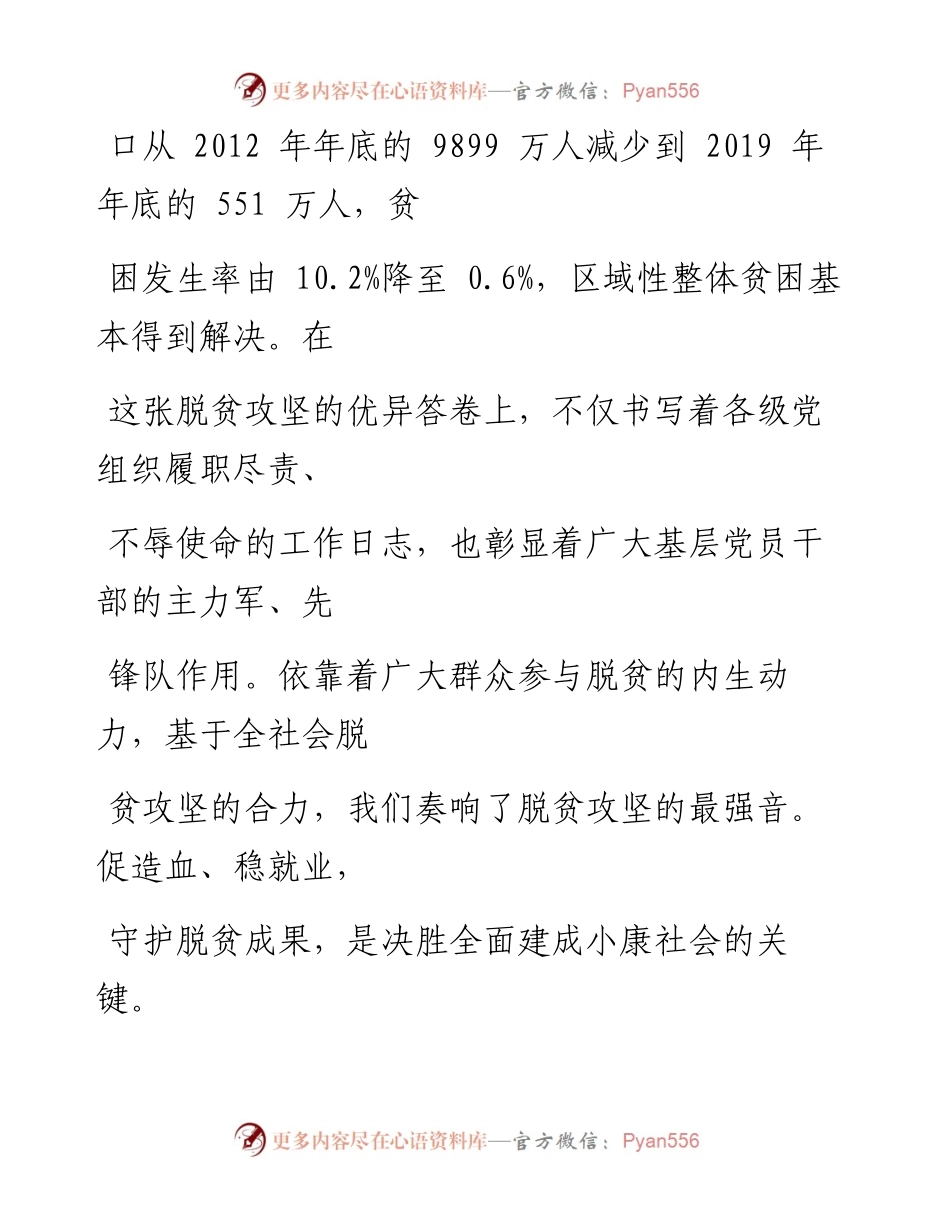 0508奋力答好脱贫攻坚的“收官之卷”_1.docx_第2页