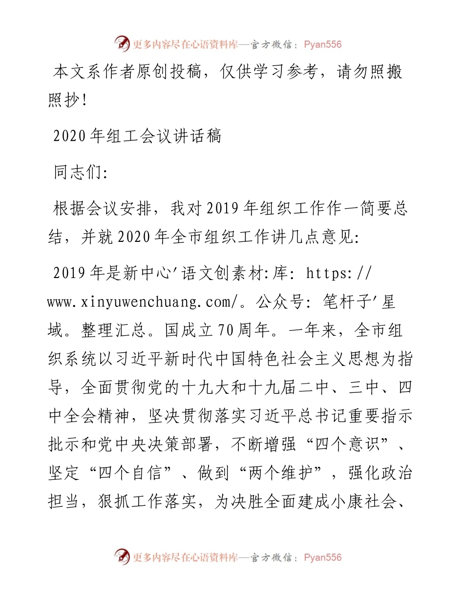 032909工会议讲话稿.docx_第1页