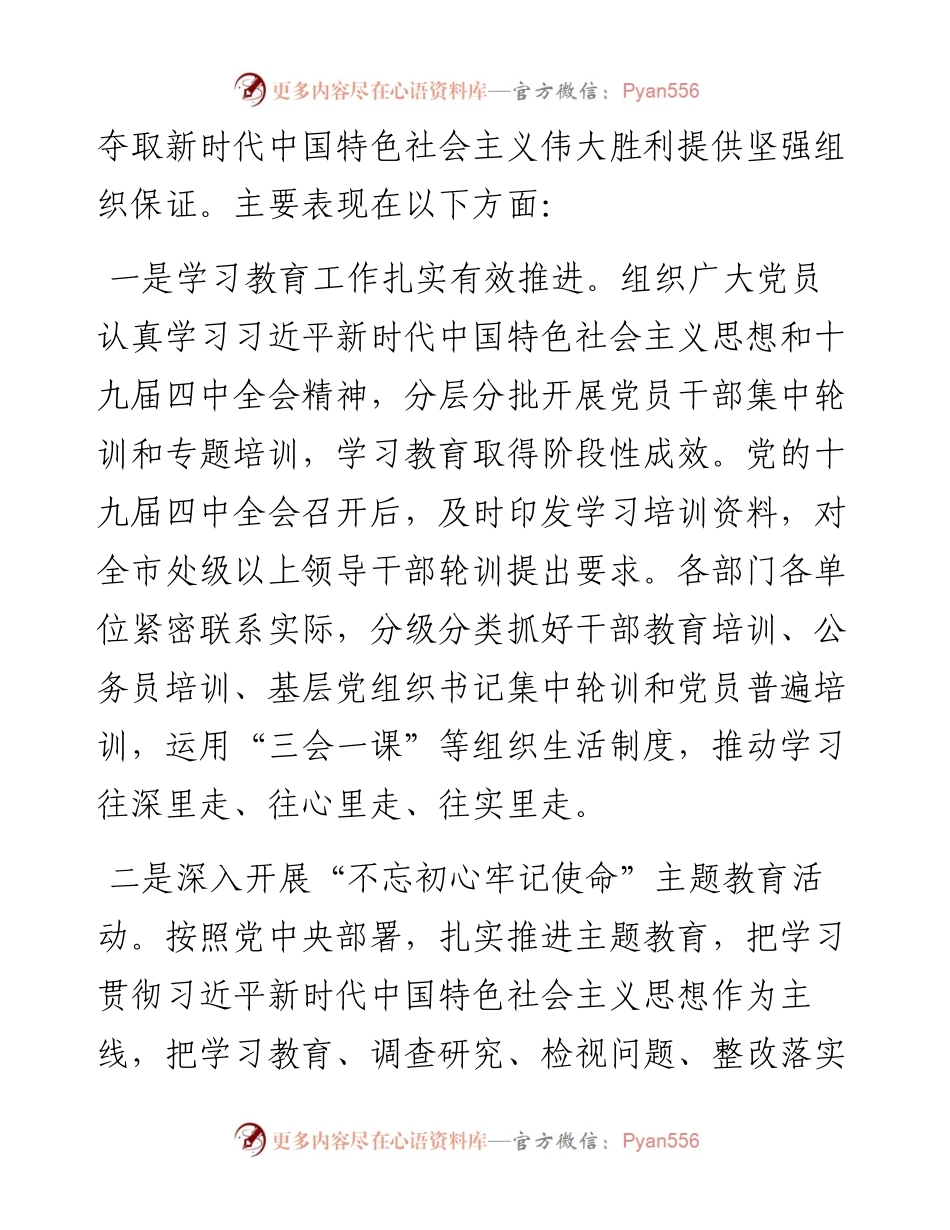 032909工会议讲话稿.docx_第2页