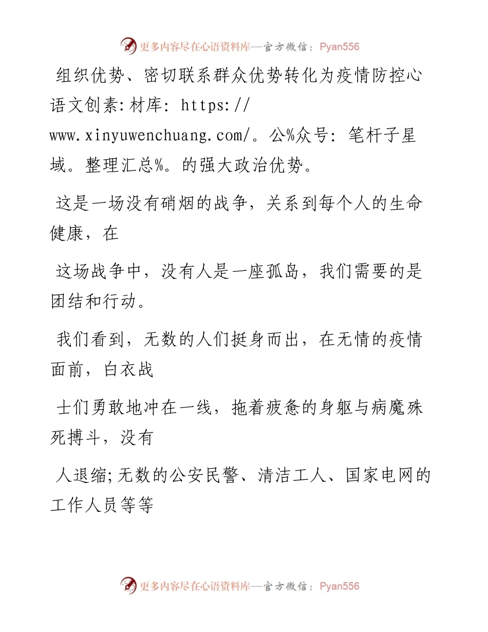 0223笔友分享新型冠状病毒肺炎疫情防控心得体会2.docx_第2页