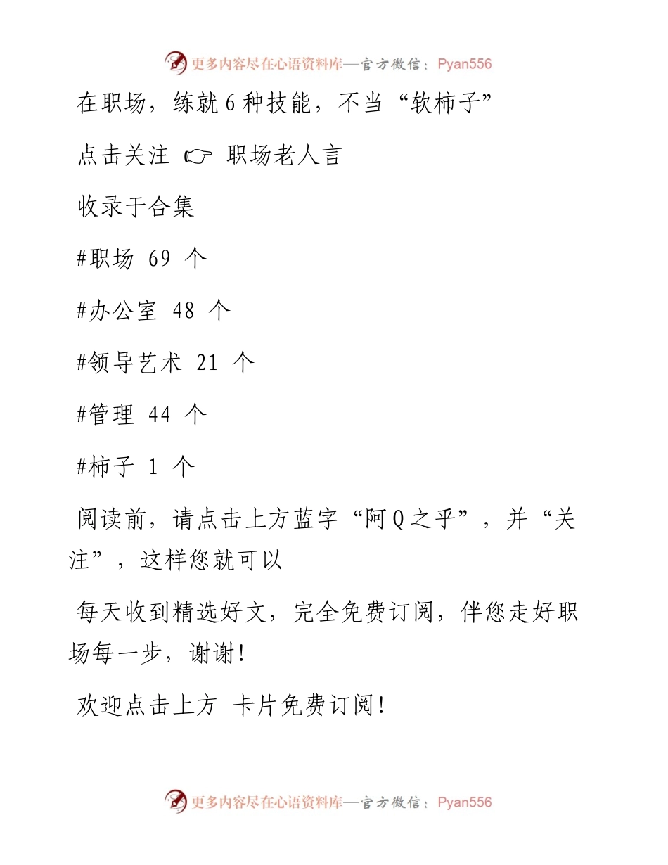 -12-13 在职场，练就6种技能，不当“软柿子”.docx_第1页