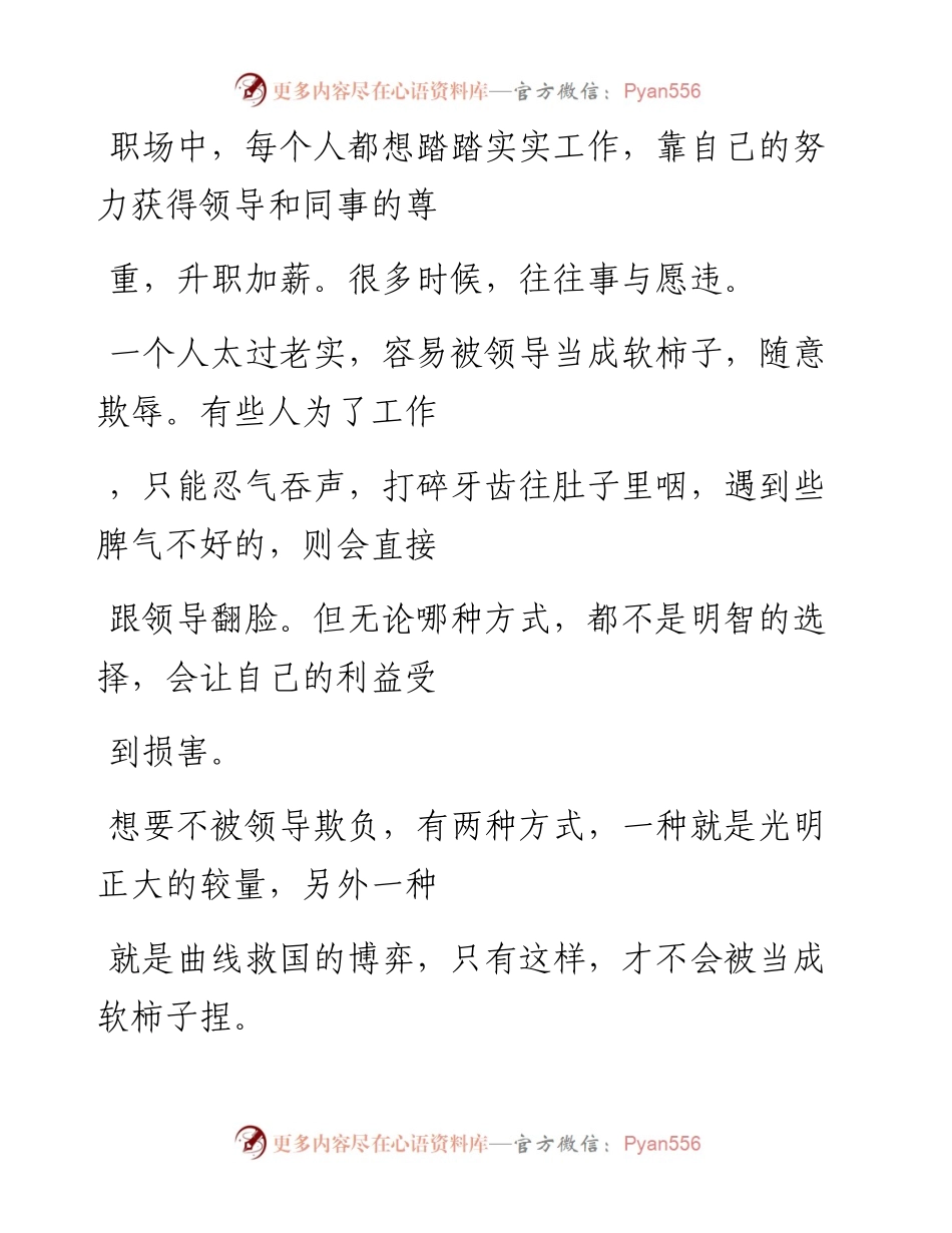 -12-13 在职场，练就6种技能，不当“软柿子”.docx_第2页