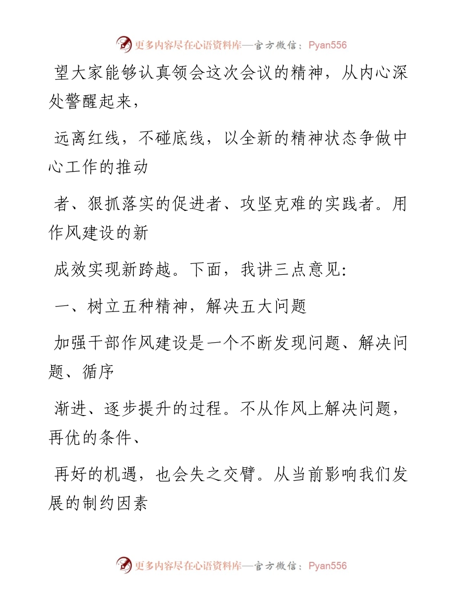 0326笔友分享干部作风建设大会上的讲话.docx_第2页