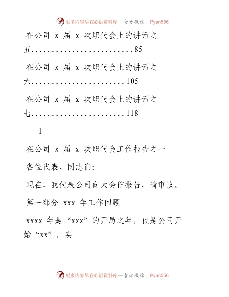 0111从这些范文中，学习职代会材料的写作方法（10篇6.9万字，仅供学习，请勿抄袭）.docx_第2页