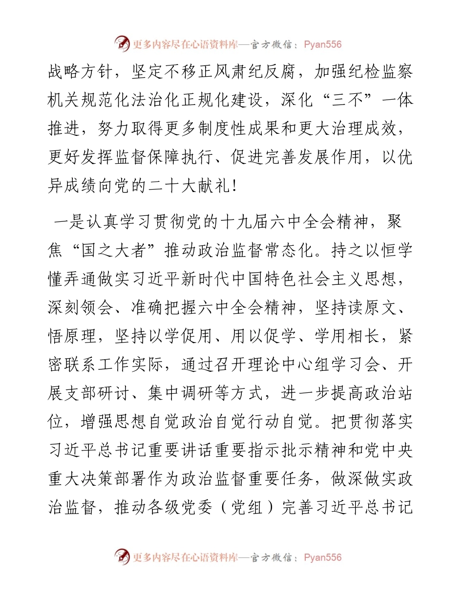 030237：X市纪委监委工作打算.docx_第2页