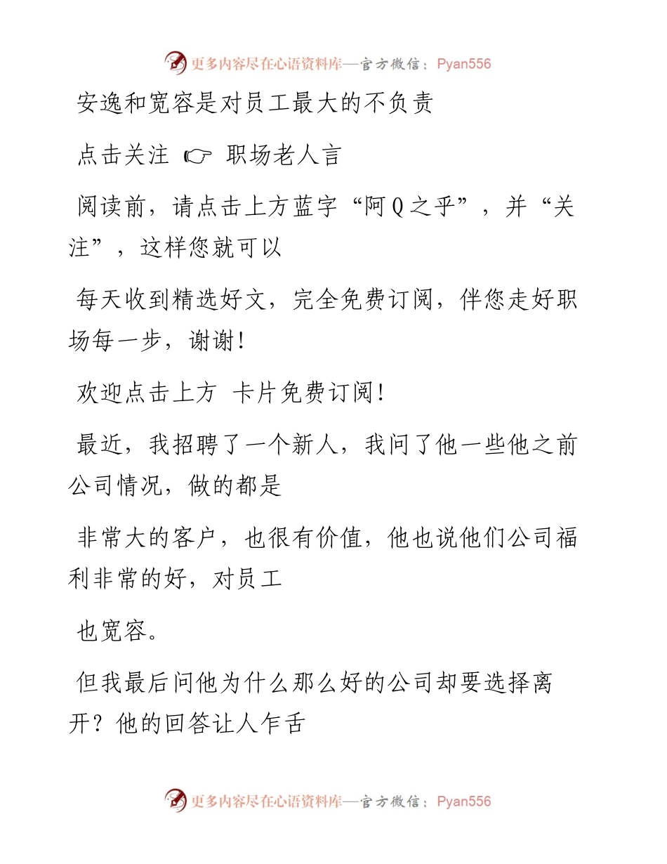 -07-19 安逸和宽容是对员工最大的不负责.docx_第1页