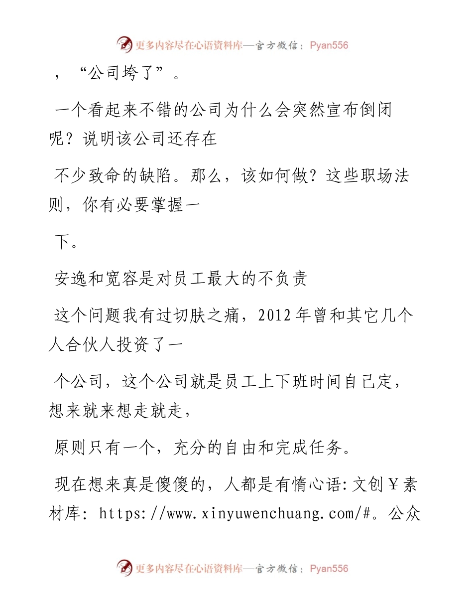 -07-19 安逸和宽容是对员工最大的不负责.docx_第2页