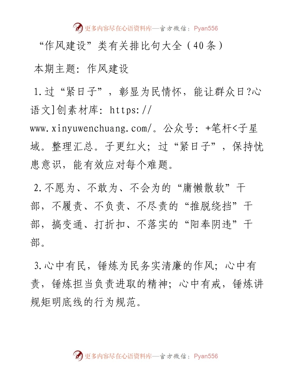 0126“作风建设”类有关排比句大全（40条）.docx_第1页