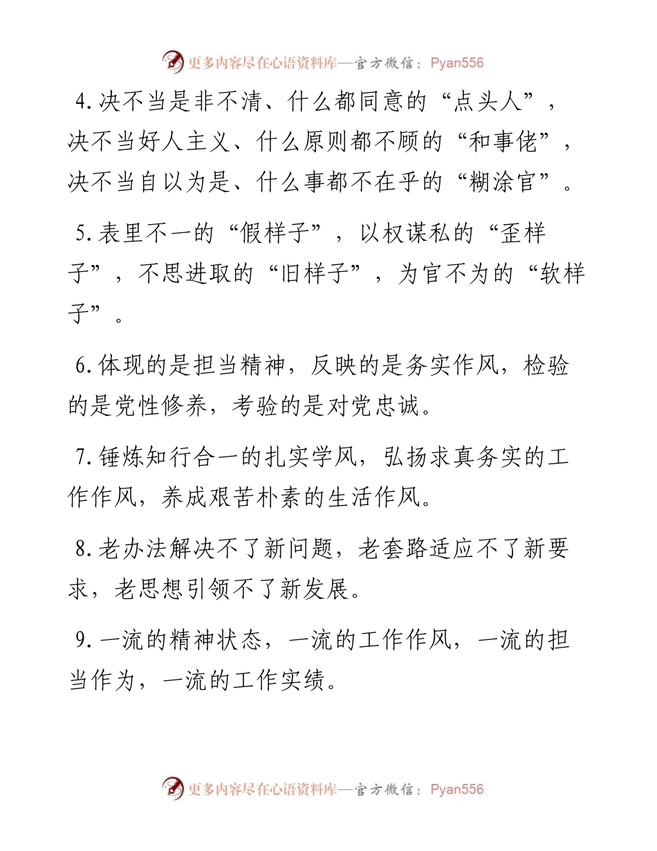 0126“作风建设”类有关排比句大全（40条）.docx_第2页