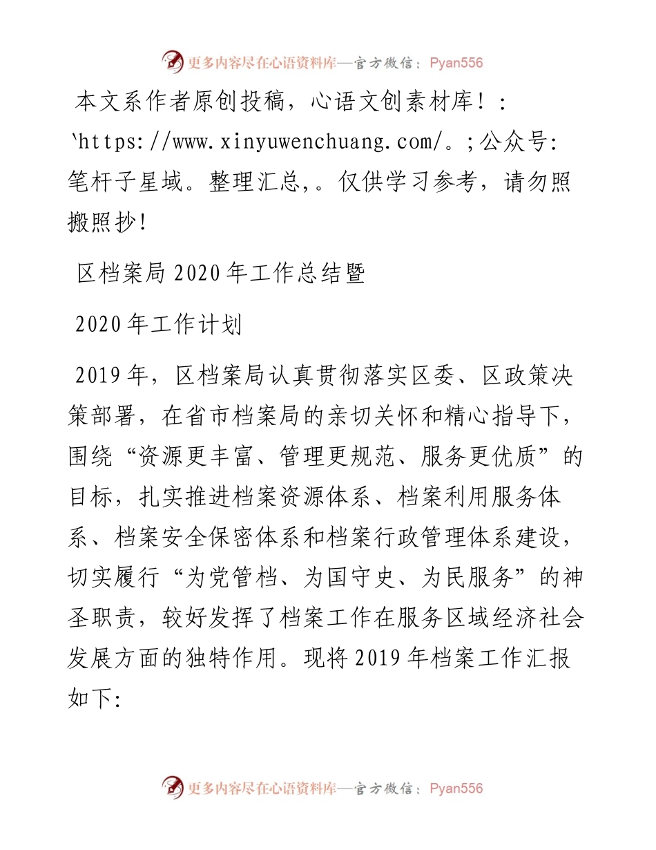 032714区档案局工作总结暨工作计划.docx_第1页