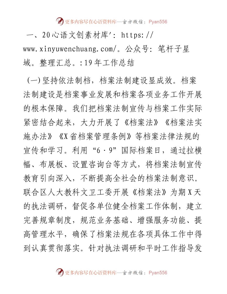 032714区档案局工作总结暨工作计划.docx_第2页