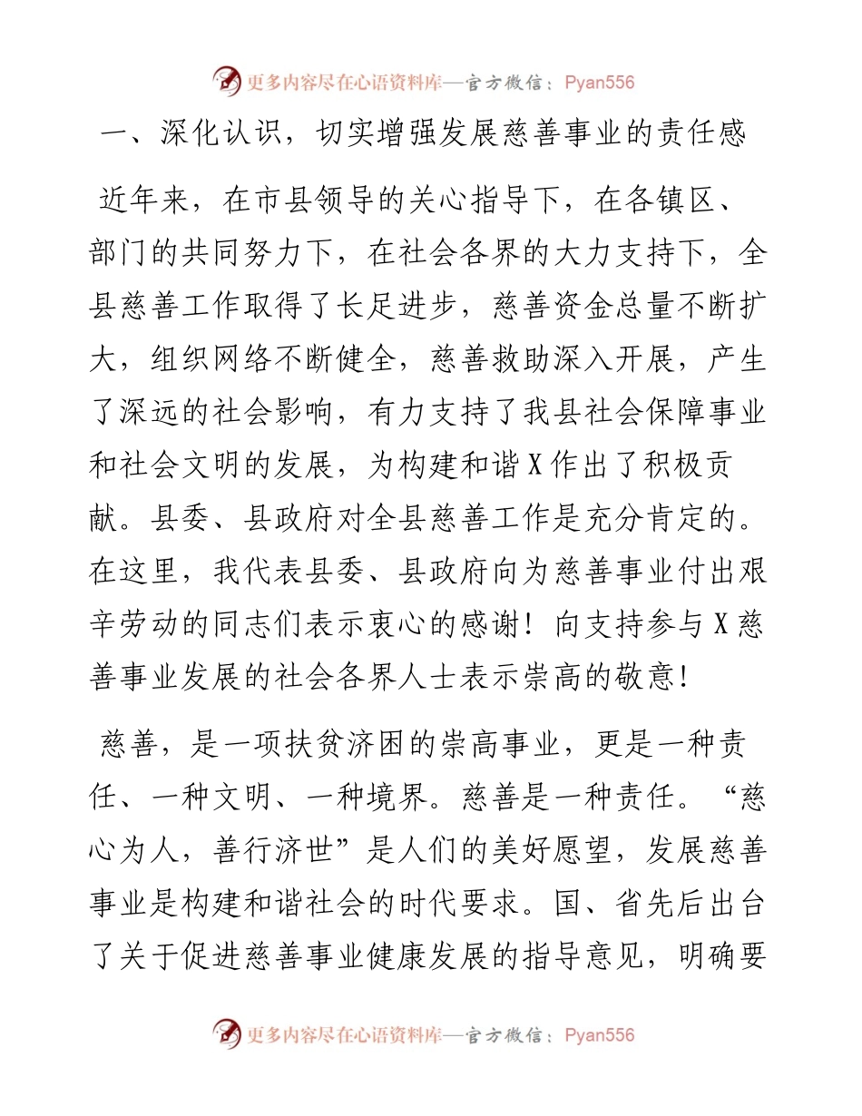 091801在全县慈善一日捐动员大会上的讲话.docx_第2页