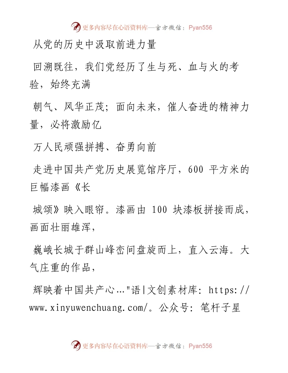 0819从党的历史中汲取前进力量_1.docx_第1页
