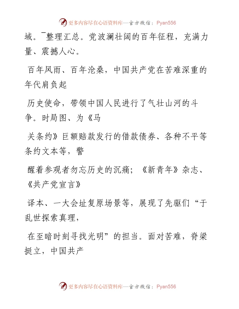 0819从党的历史中汲取前进力量_1.docx_第2页
