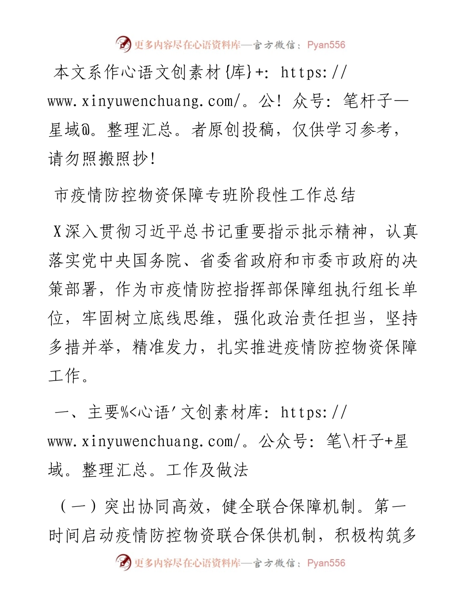 031103疫情防控物资保障工作阶段性总结.docx_第1页