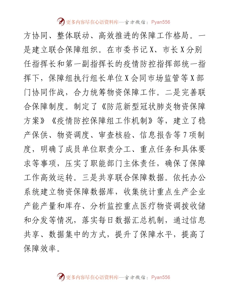 031103疫情防控物资保障工作阶段性总结.docx_第2页