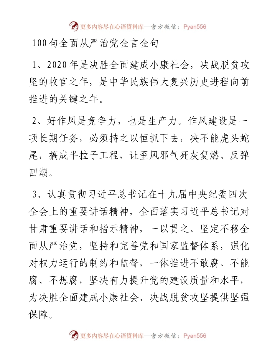 100句全面从严治党金言金句.docx_第1页