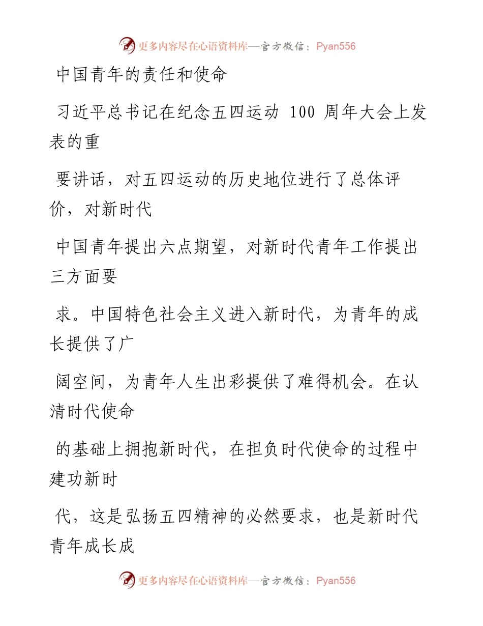 0615中国青年的责任和使命_1.docx_第1页